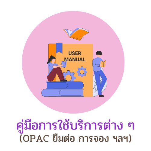 คู่มือ