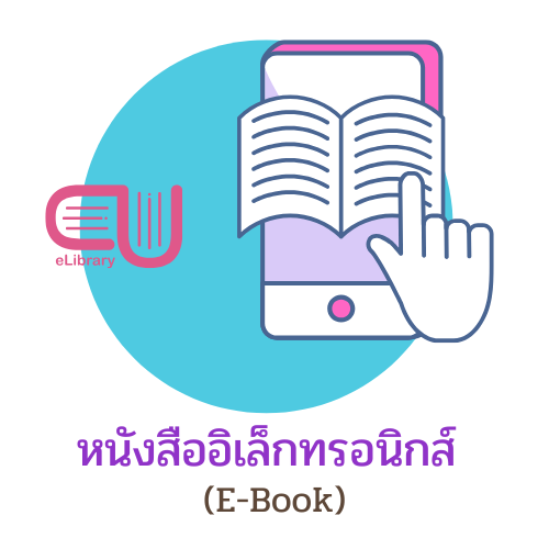 หนังสืออิเล็กทรอนิกส์