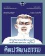 ศิลปวัฒนธรรม