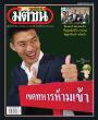 มติชนสุดสัปดาห์