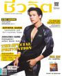 ชีวจิต