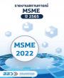 รายงานสถานการณ์ MSME ปี 2565