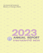 รายงานประจำปีกระทรวงการต่างประเทศ ปีงบประมาณ 2566