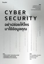Cyber Security : อย่าปล่อยให้ใครมาใช้ข้อมูลคุณ